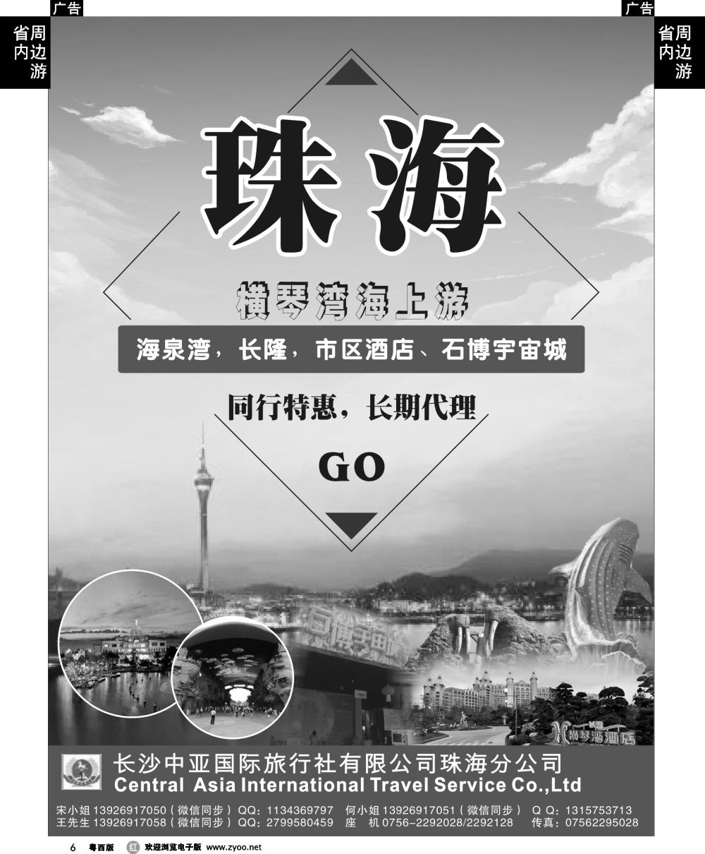 r6 珠海海泉湾、长隆特价批发（中亚国旅珠海分公司）