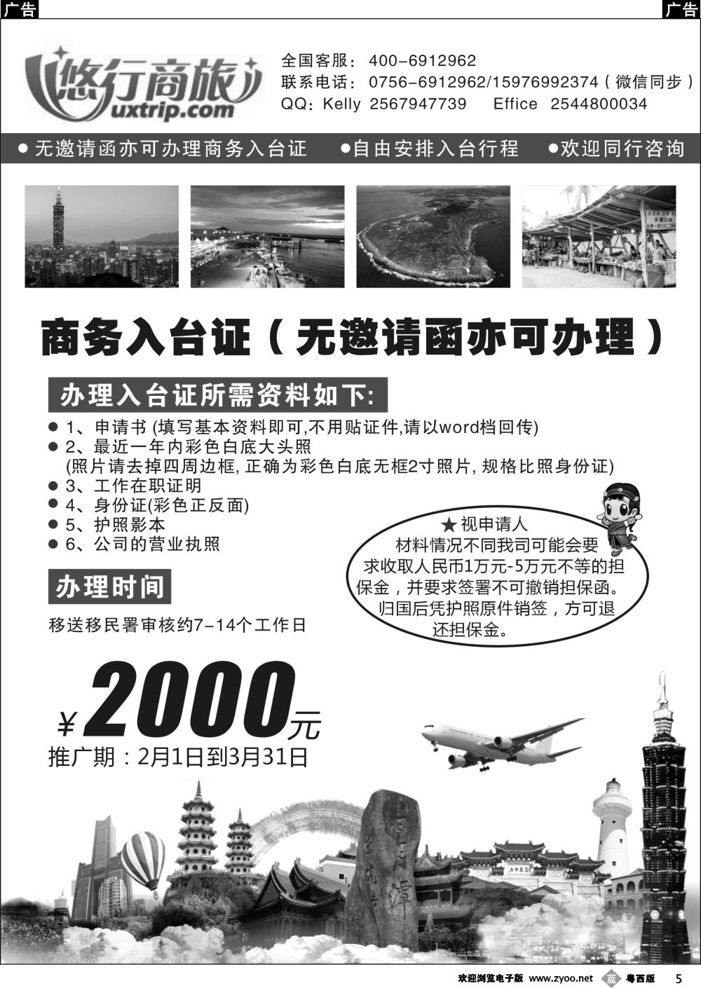 b5 商务入台证（无邀请函亦可办理）