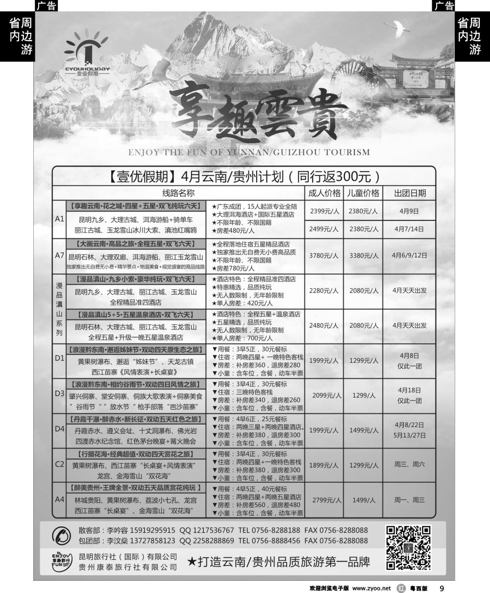 r9 壹优假期（云贵专线）——李汶燊