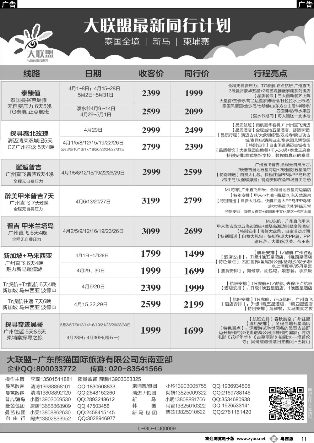 b11 大联盟-泰国、新马、柬埔寨散拼中心