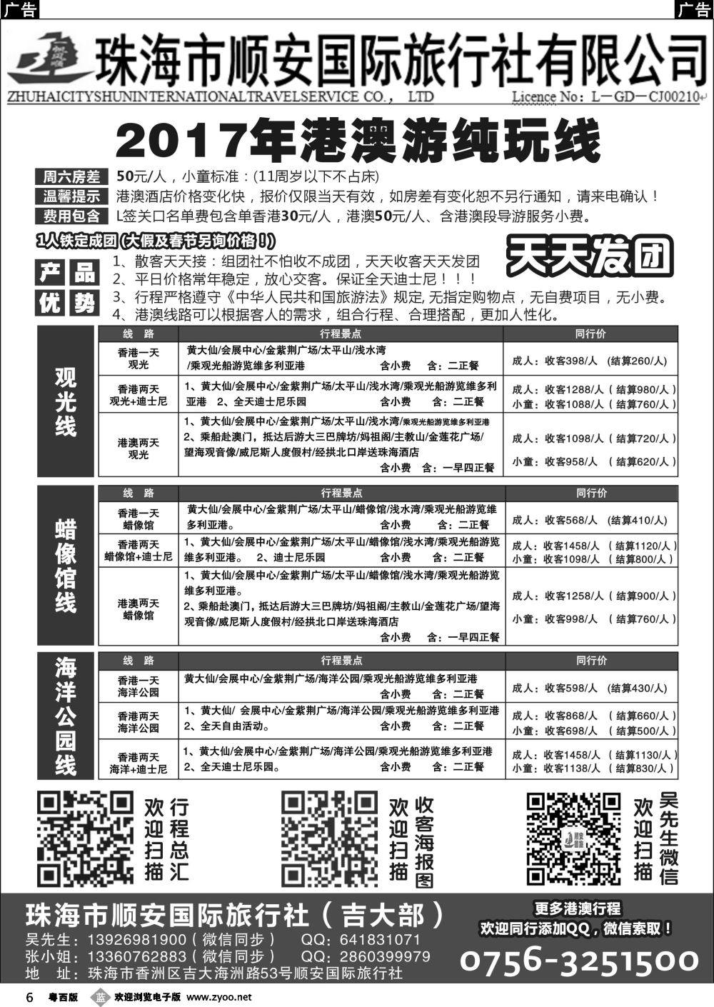 b6 2017年港澳纯玩线（珠海顺安国旅）