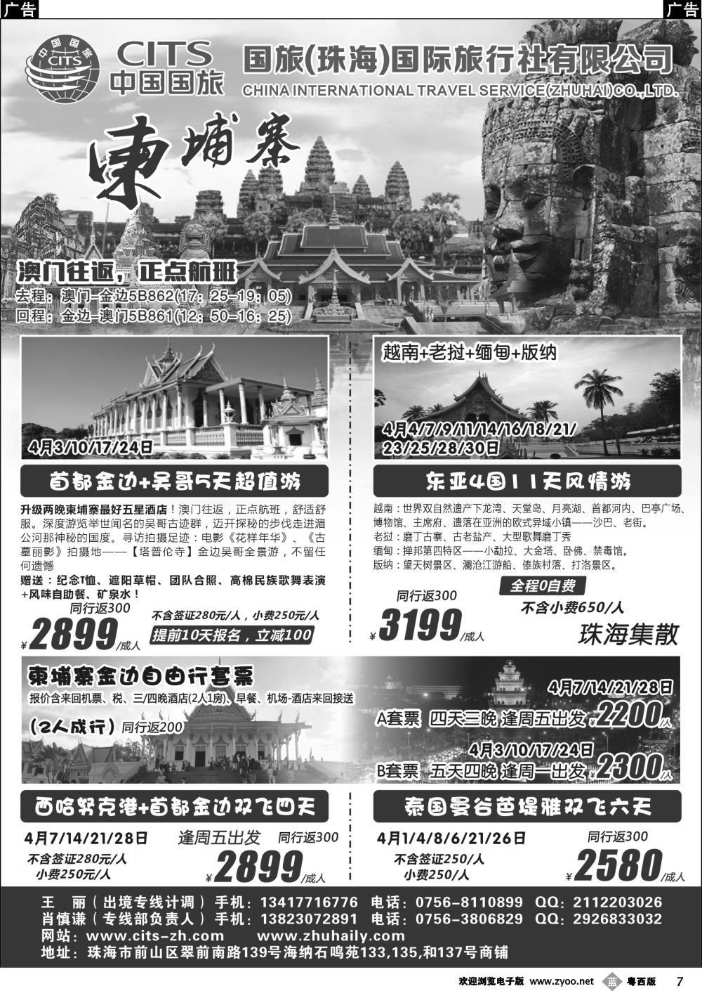 b7 柬埔寨专线，澳门往返——国旅（珠海）肖慎谦