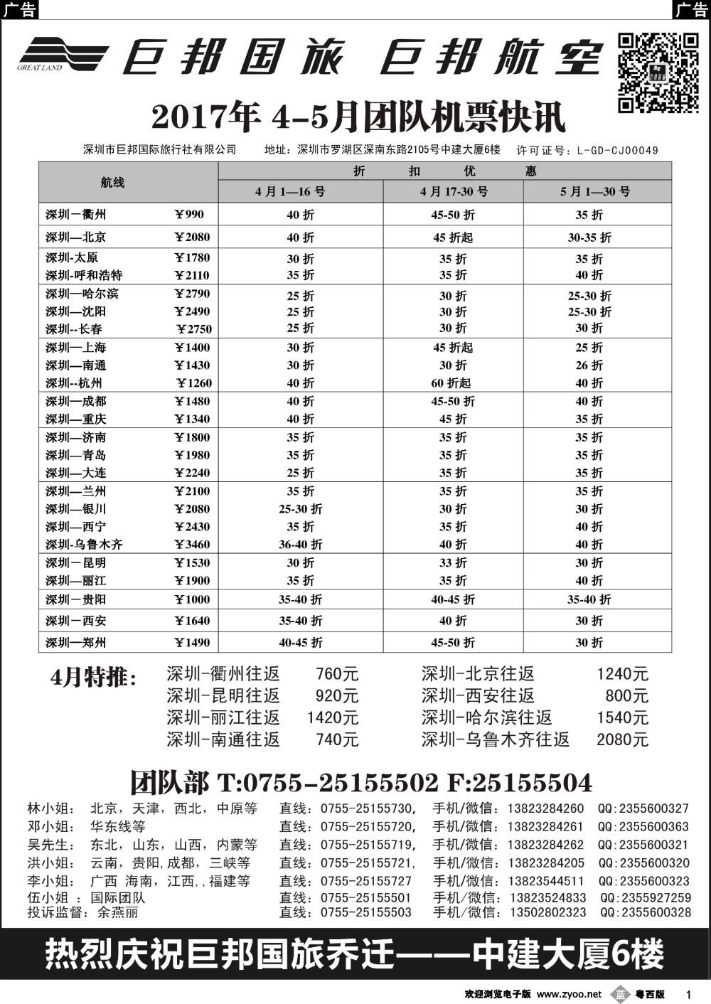 b1 巨邦国旅票务—团队计划