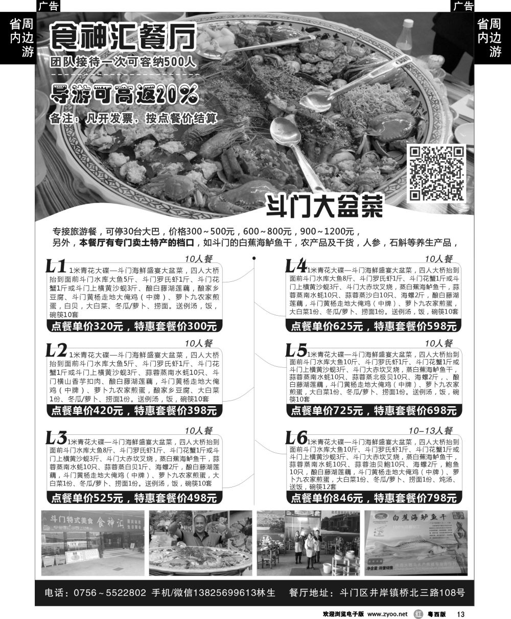 r13 食神汇大盆菜