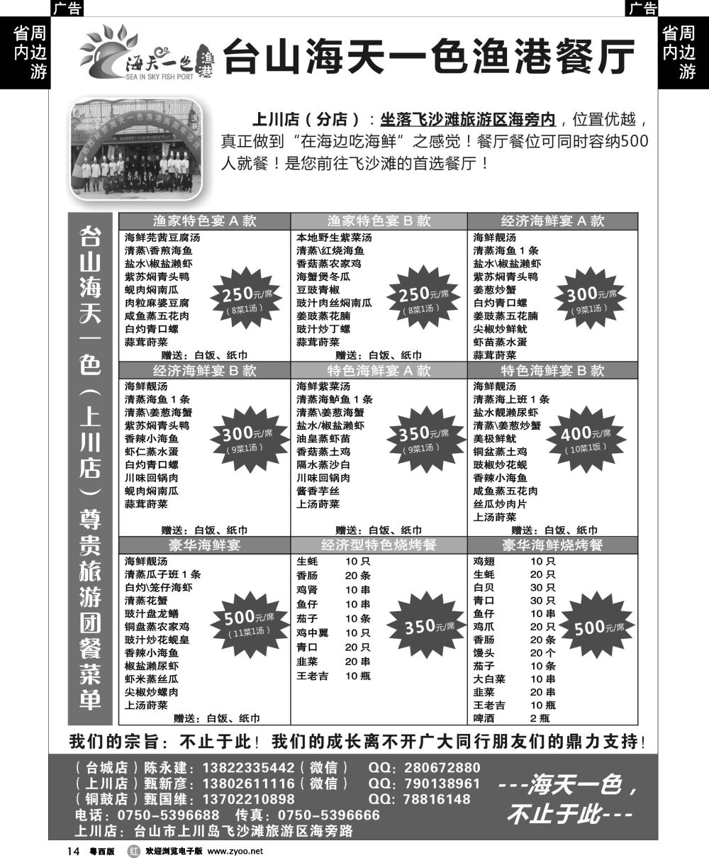 r14 台山海天一色渔港餐厅（上川店）