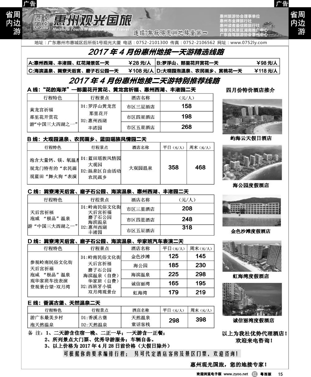 r15 惠州王牌地接---观光国旅