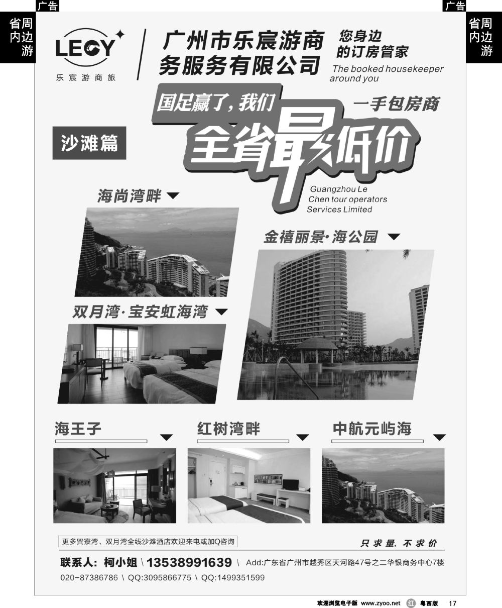 r17 巽寮湾海公园、海尚、红树湾畔等酒店一手代理