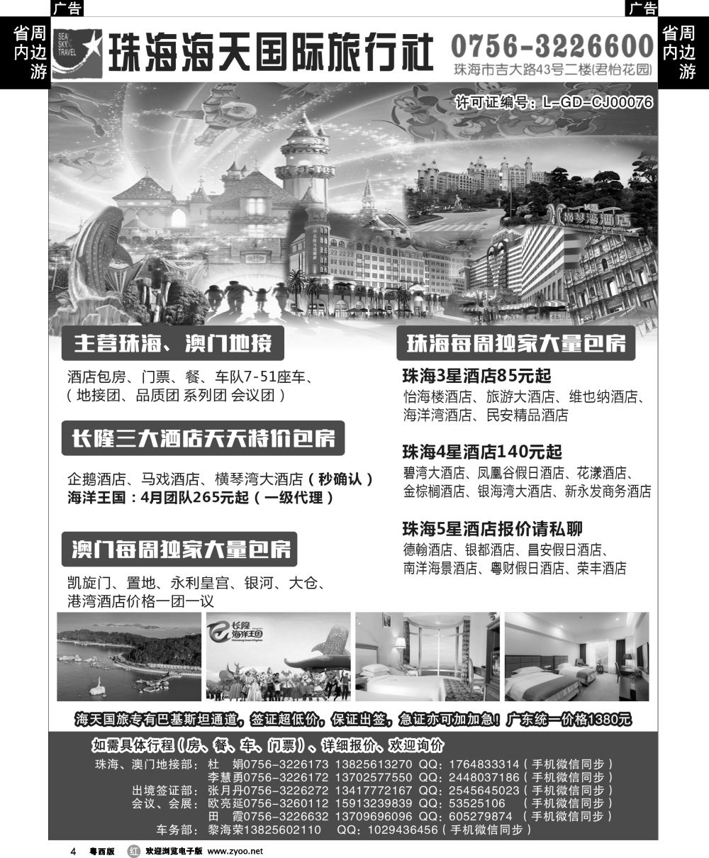r4 珠海海天国际旅行社有限公司