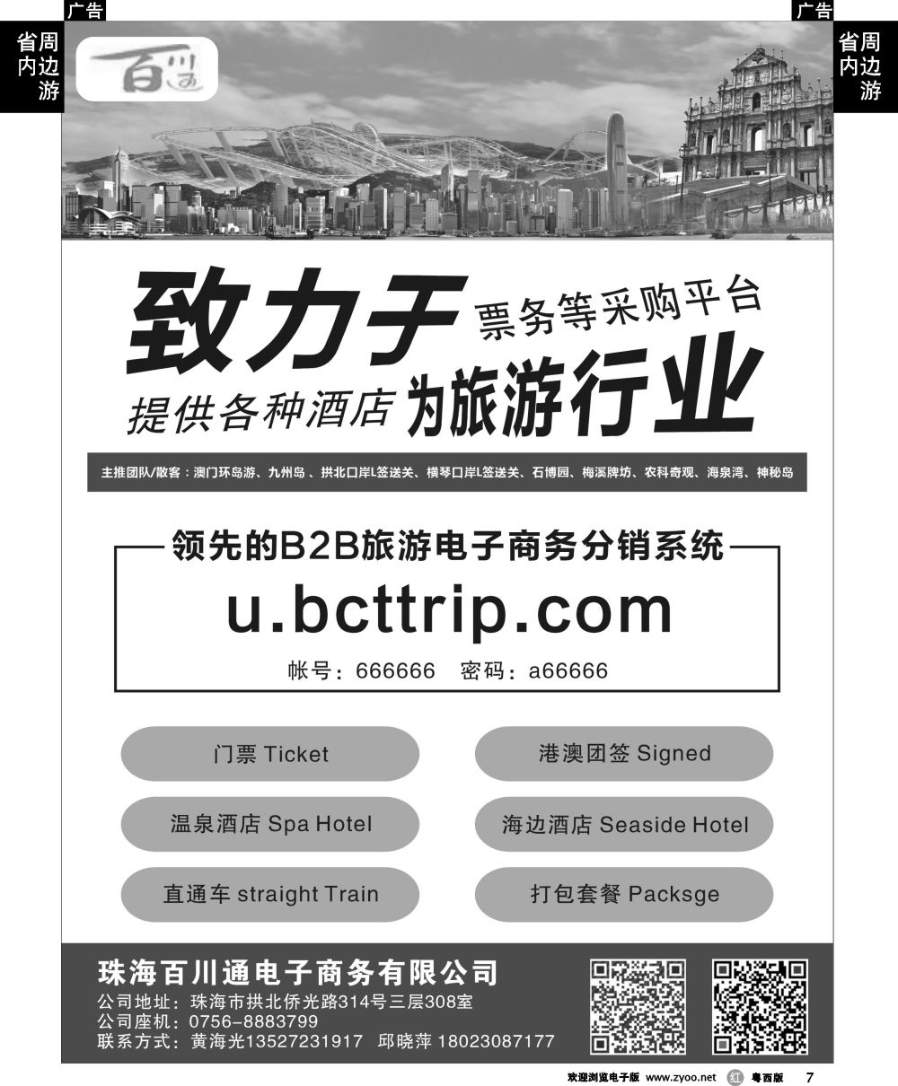 r7 珠海票务采购系统（珠海百川通电子商务有限公司）