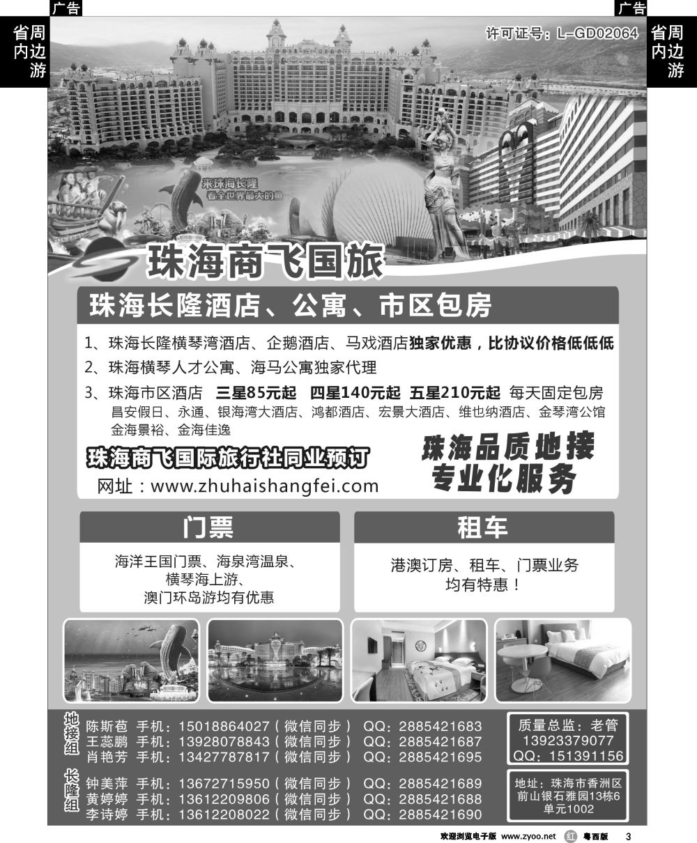 r3 珠海商飞-珠海长隆、珠海酒店专业包房商