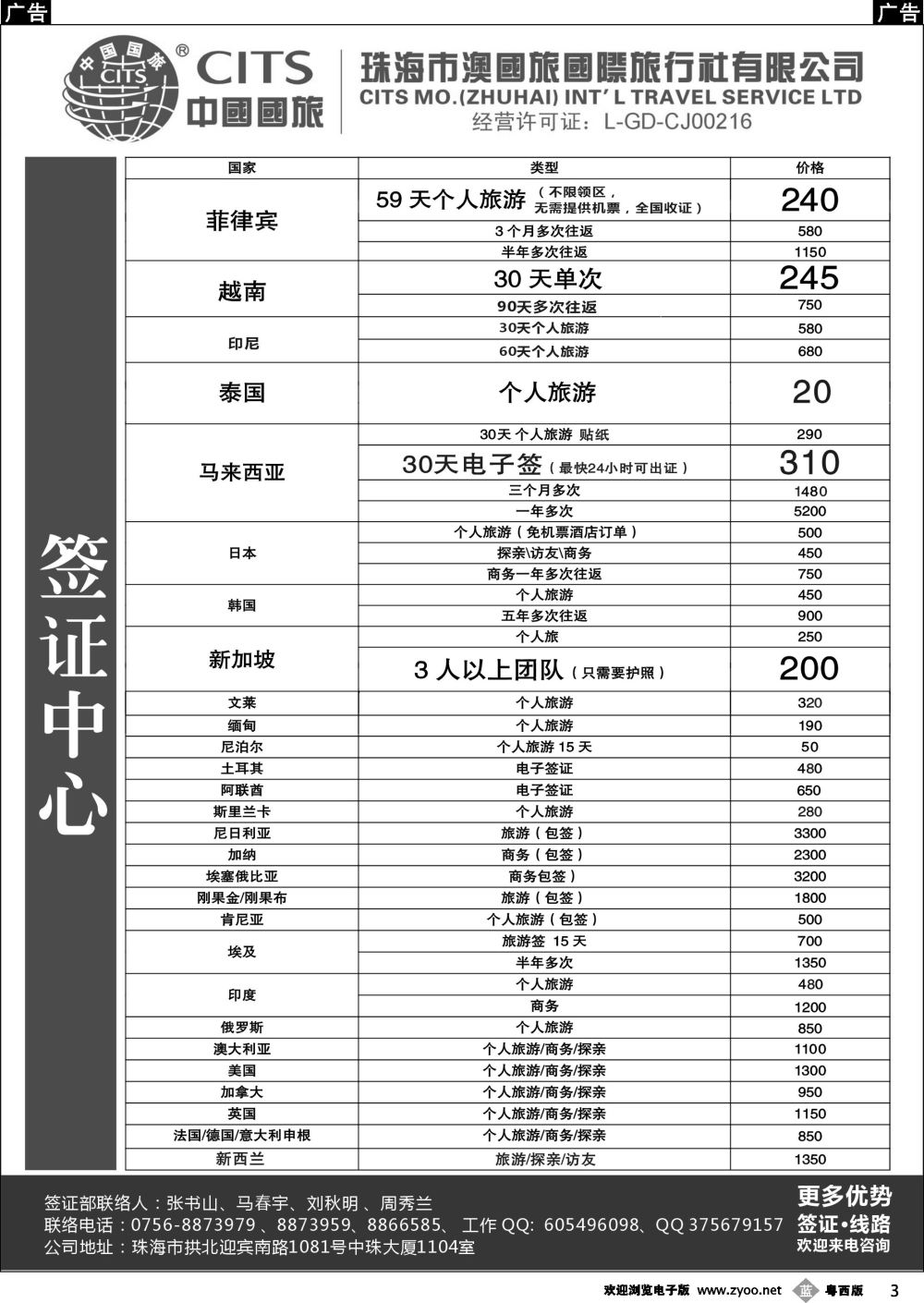 b3 珠海市澳国旅国际旅行社有限公司 (签证中心)