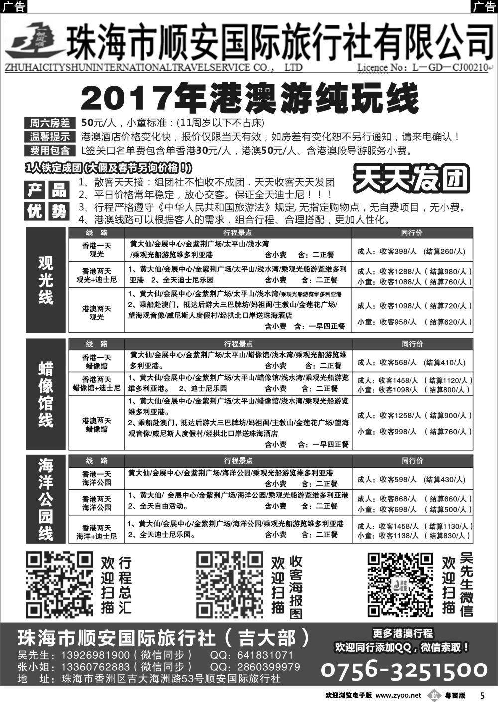 b5 2017年港澳纯玩线（珠海顺安国旅）