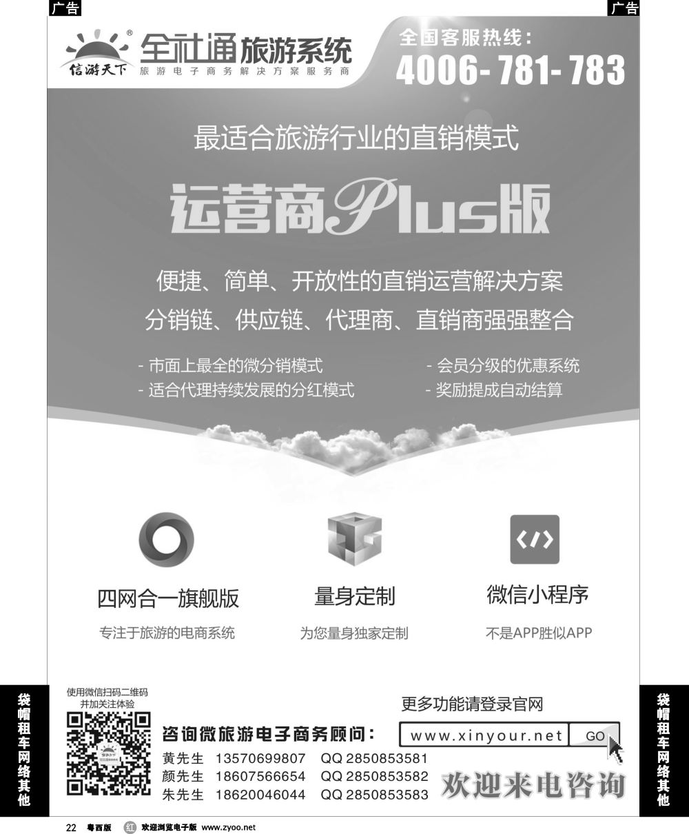 r22 全社通旅游系统运营商PLUS版