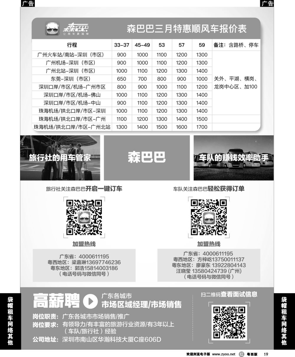 r19 森巴巴订车平台