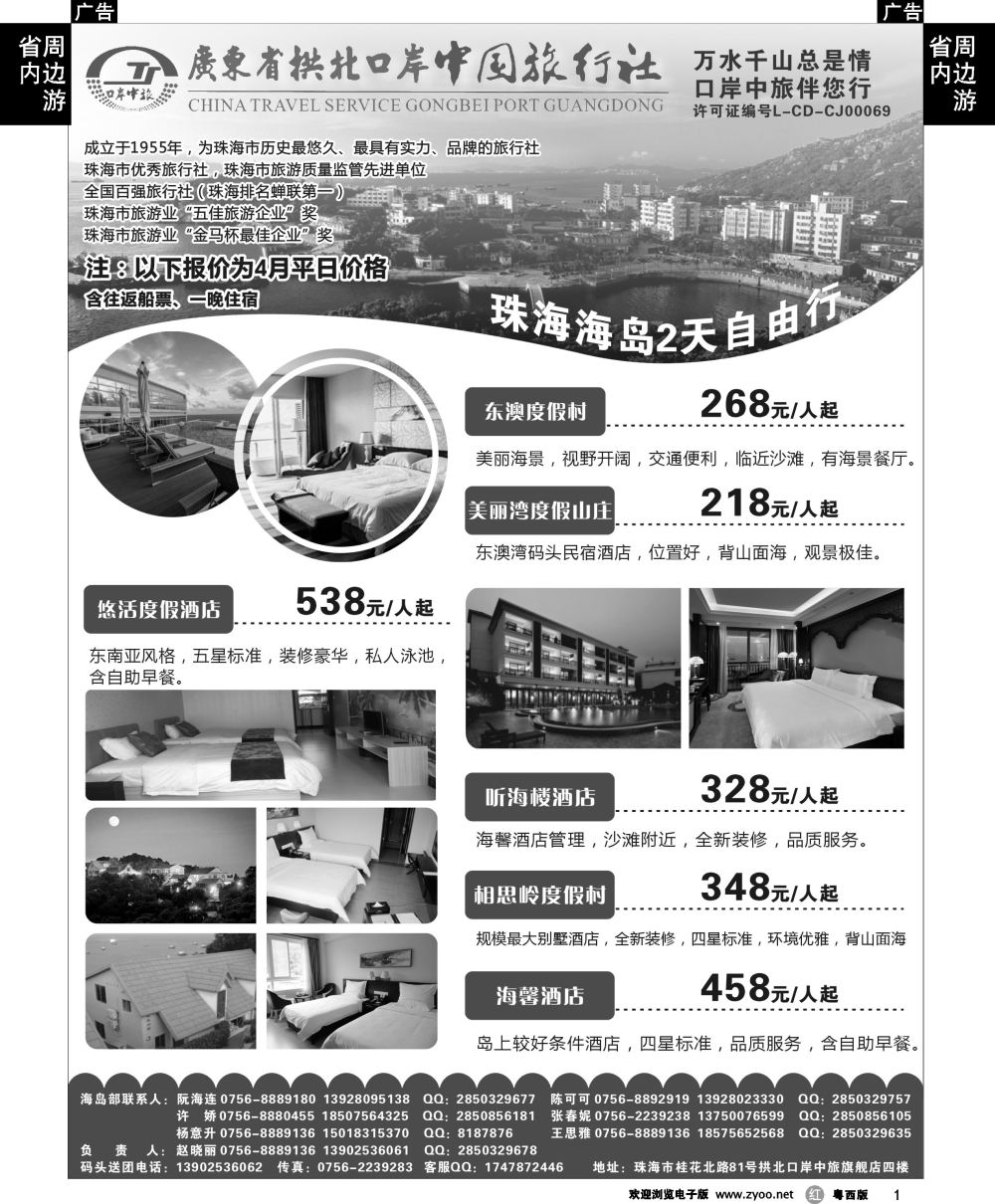r1 珠海海岛游-拱北口岸中旅