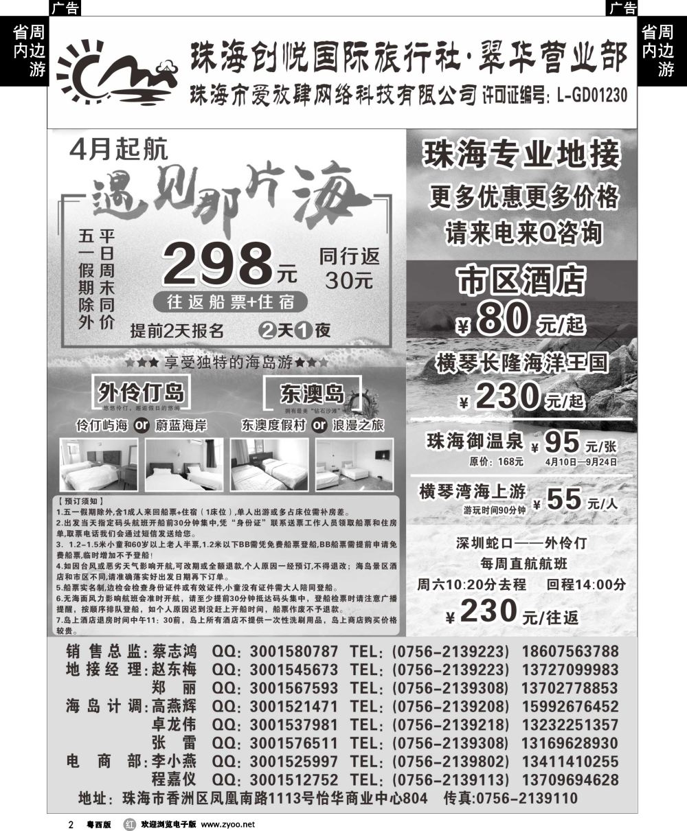 r2 专业珠海地接、海岛游批发——珠海创悦（爱放肆旅游）