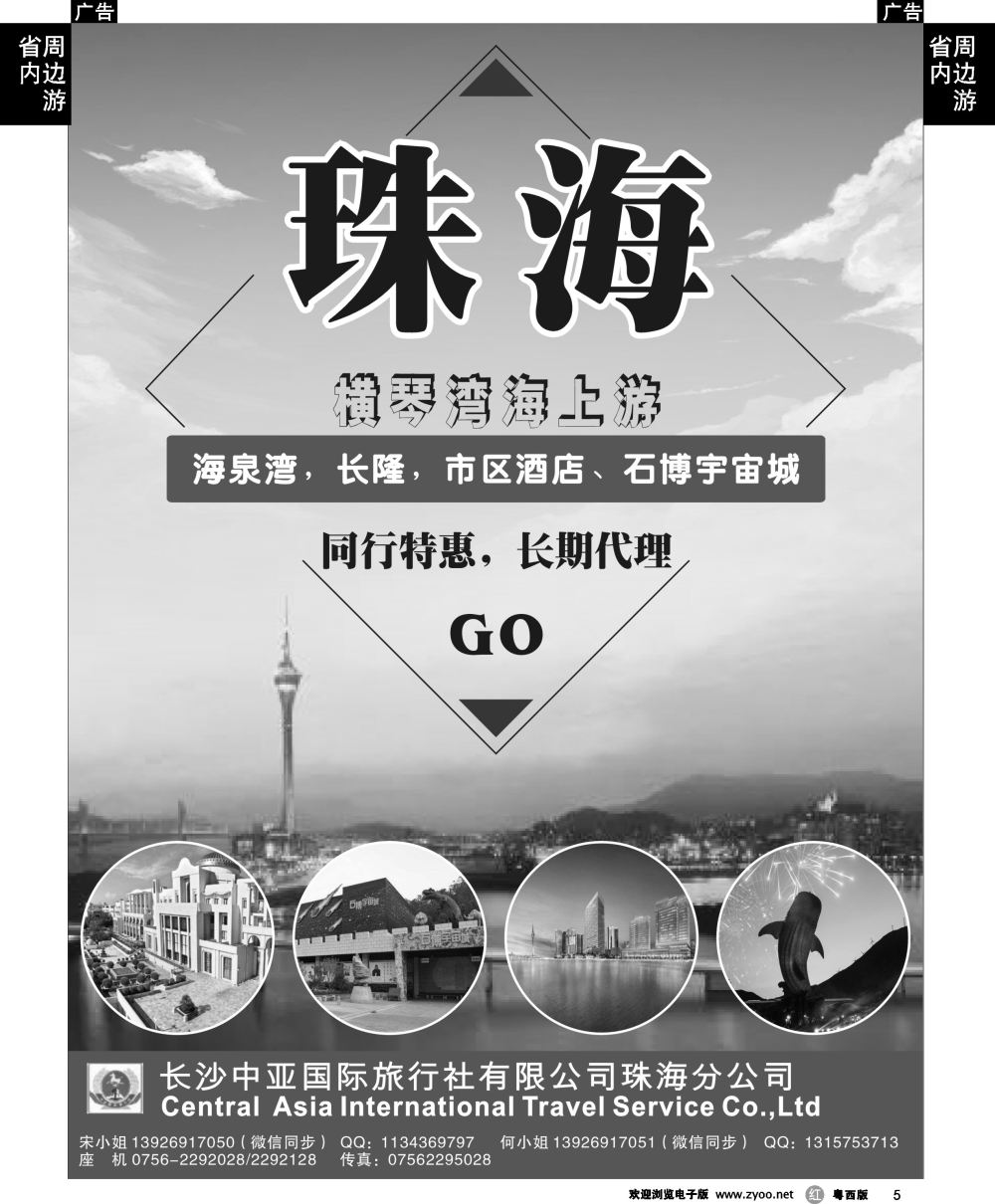 r5 珠海海泉湾、长隆特价批发（中亚国旅珠海分公司）