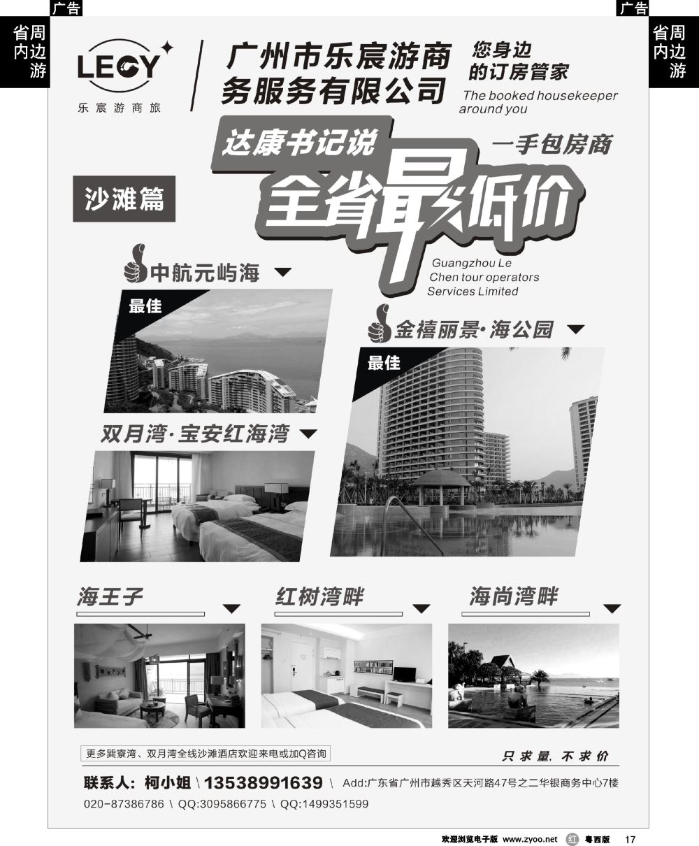 r17 达康书记指定：巽寮湾、双月湾沙滩酒店一手代理商