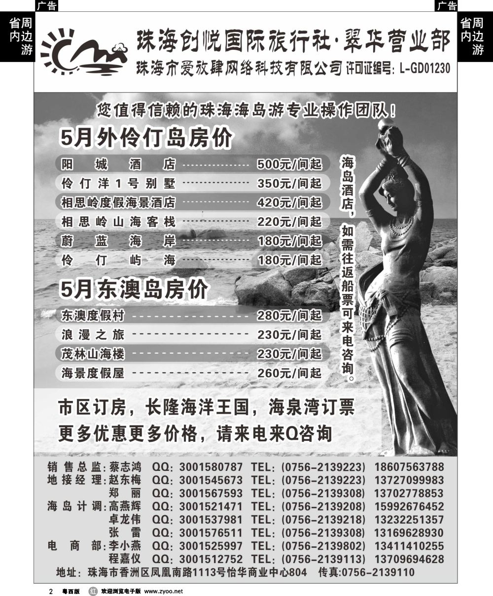 r2 专业珠海地接、海岛游批发——珠海创悦（爱放肆旅游）