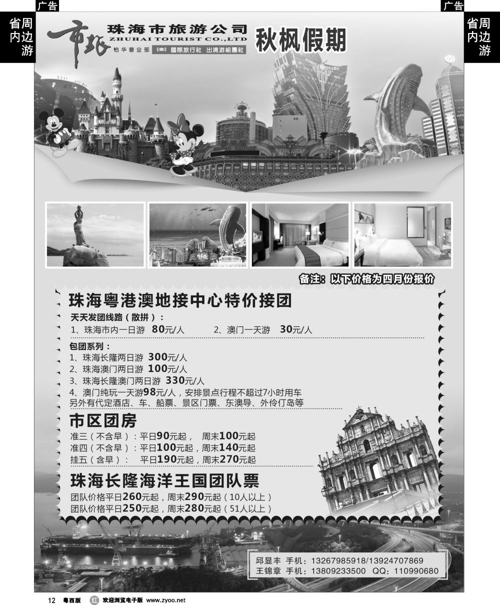 r12 珠海市旅秋枫假期-珠海地接、珠海酒店、一日游