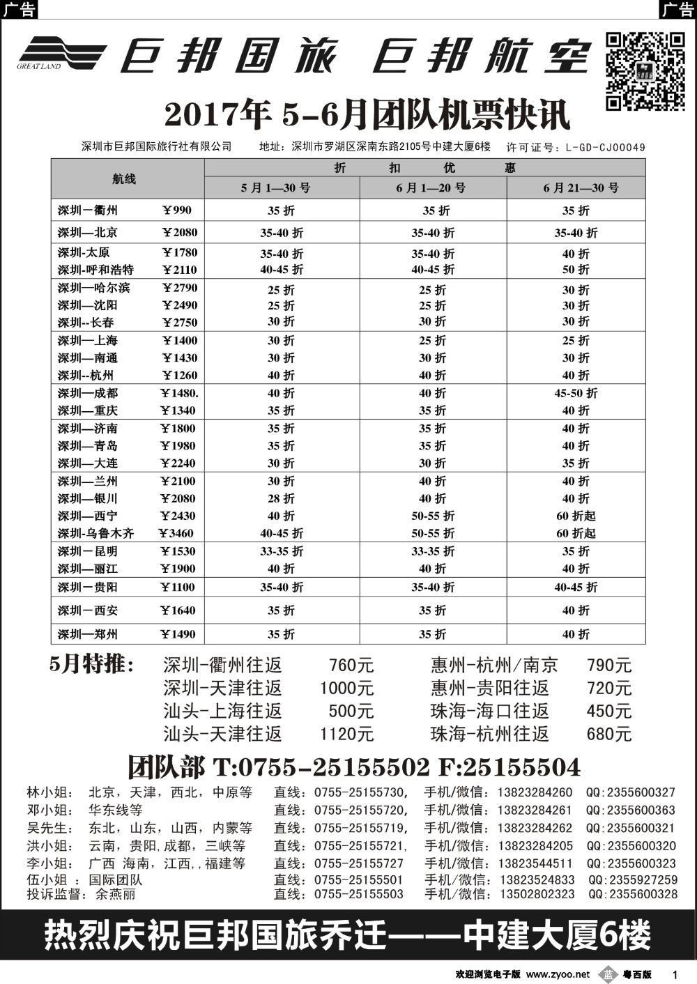 b1 巨邦国旅票务—团队计划
