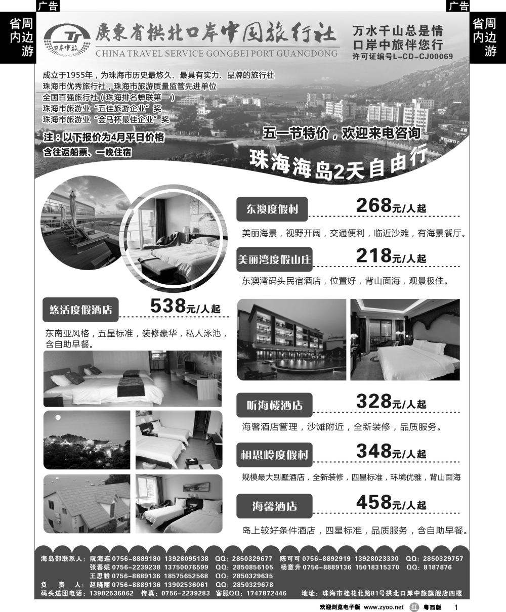 r1 珠海海岛游-拱北口岸中旅