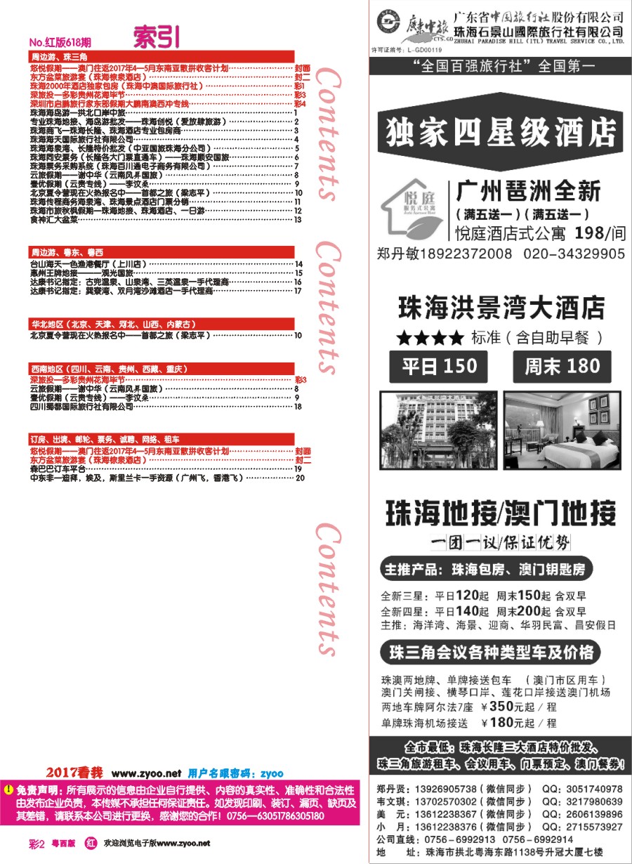 rc2 第618期 粤西版 红版 目录