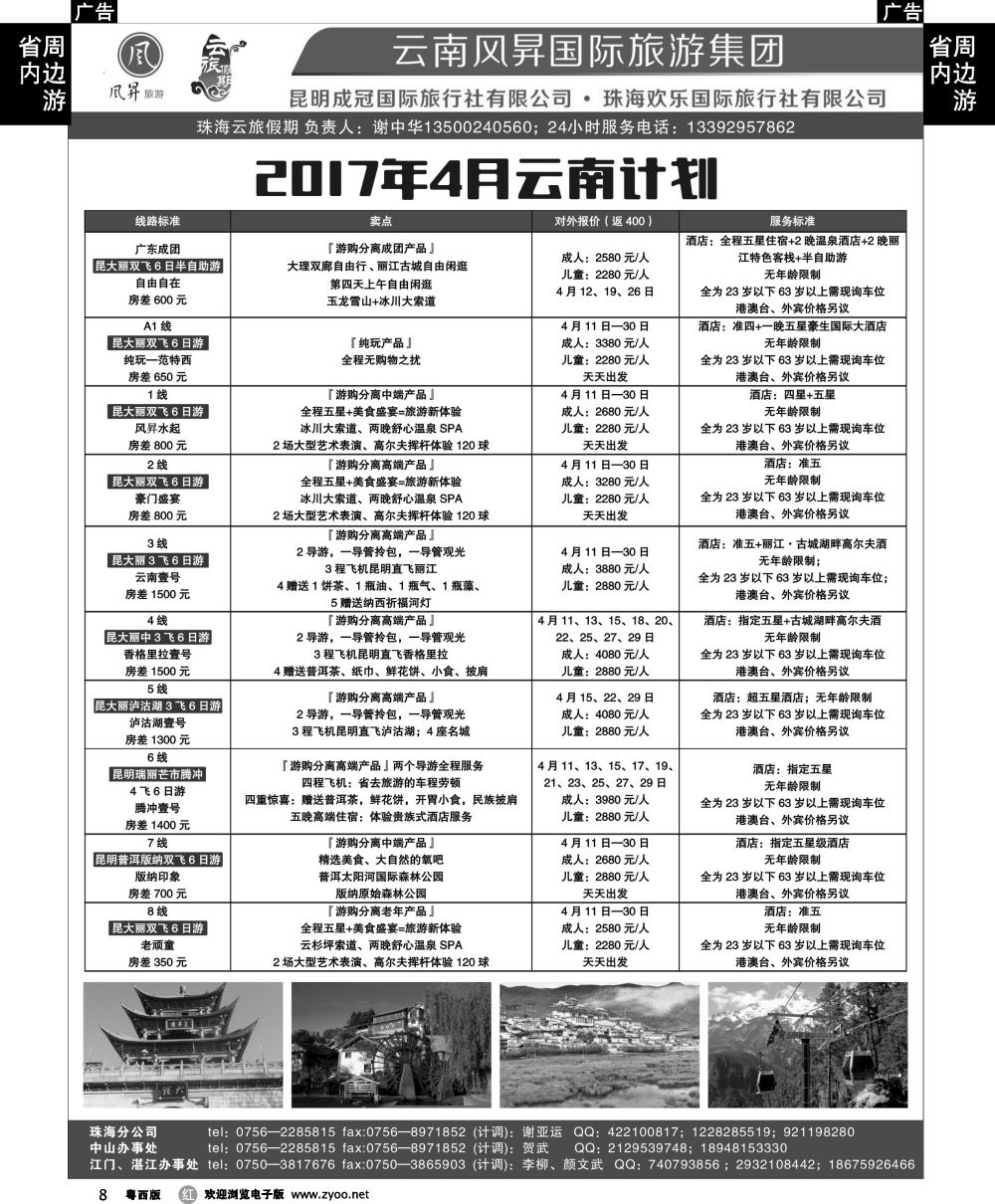 r8 云旅假期——谢中华（云南风昇国旅）