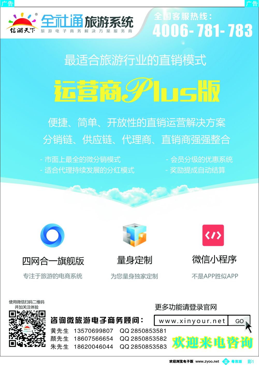 bc1 全社通旅游系统运营商PLUS版