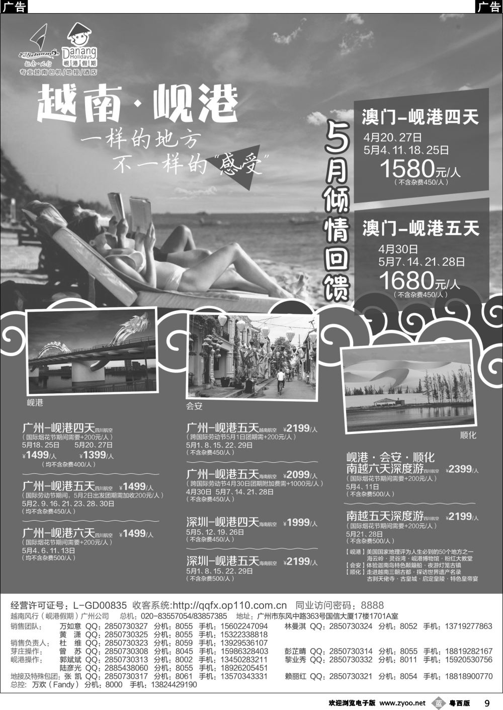 b9 越南岘港假期