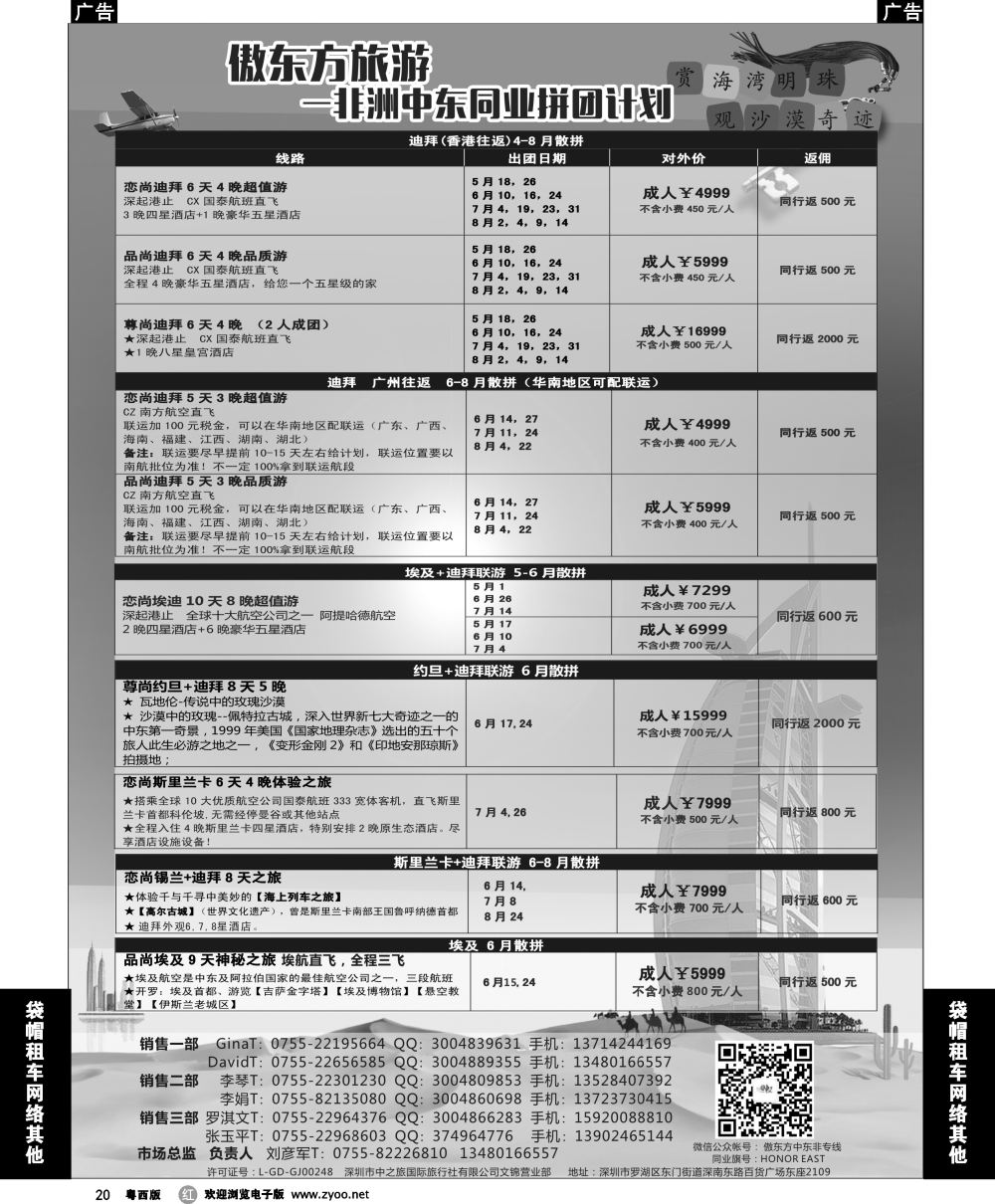 r20 中东非-迪拜，埃及，斯里兰卡一手资源（广州飞，香港飞）