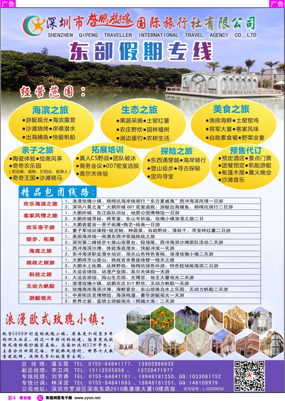 rc4 深圳市启鹏旅行家东部假期大鹏南澳西冲专线