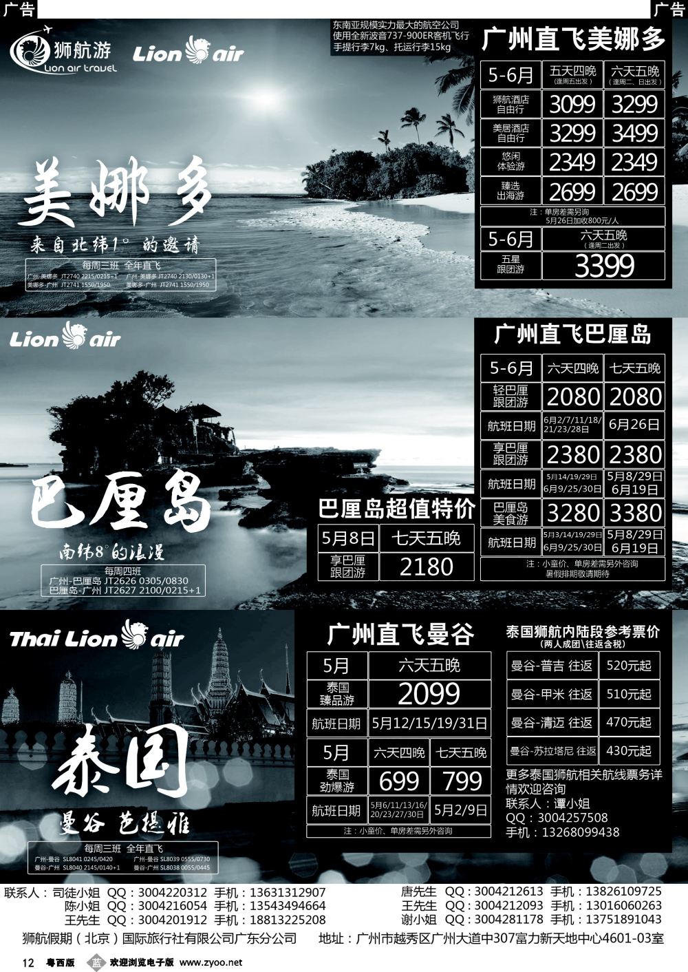 b12 2017狮航假期广州直飞美娜多、巴厘岛、泰国最新同行计划