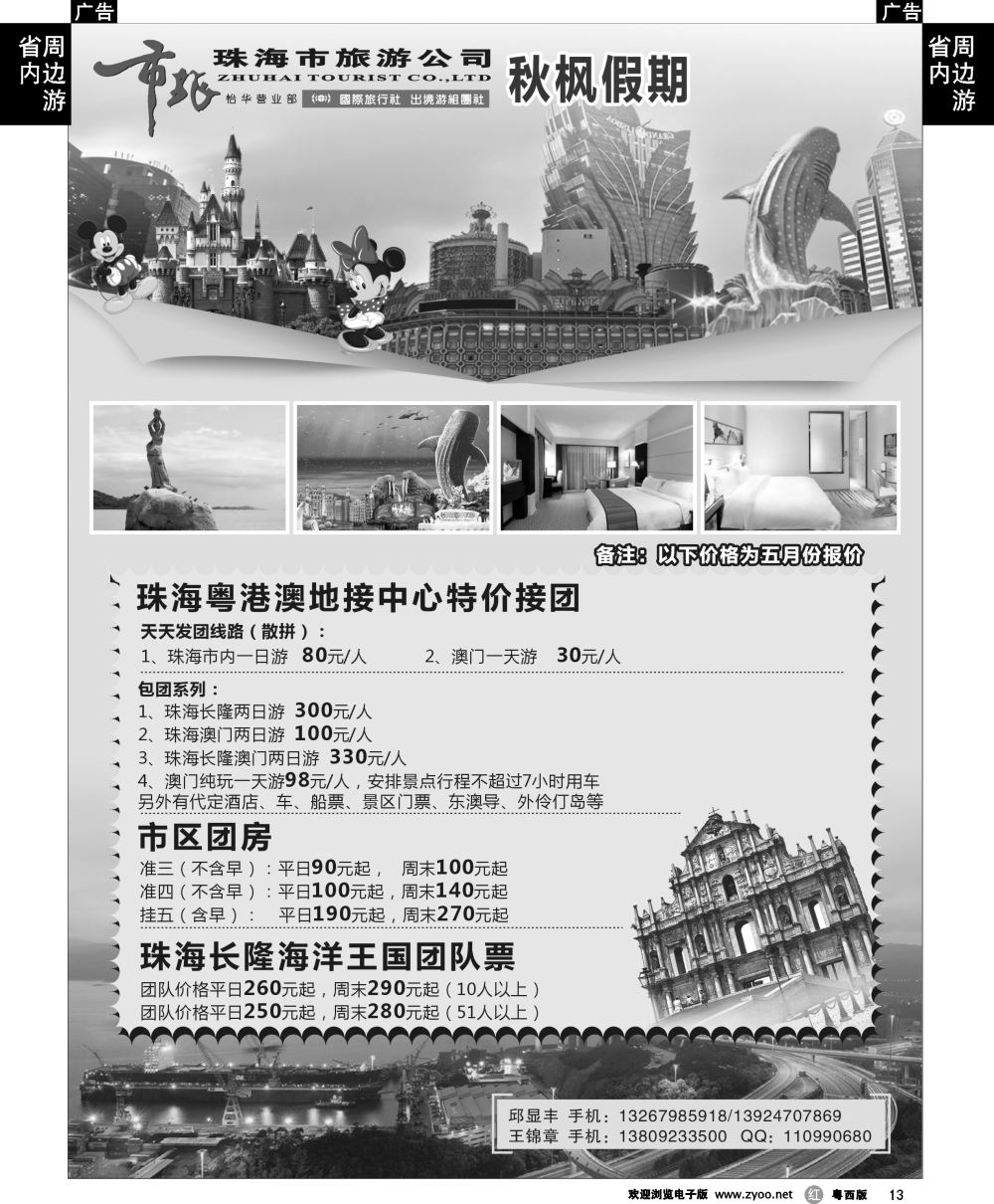 r13 珠海市旅秋枫假期-珠海地接、珠海酒店、一日游