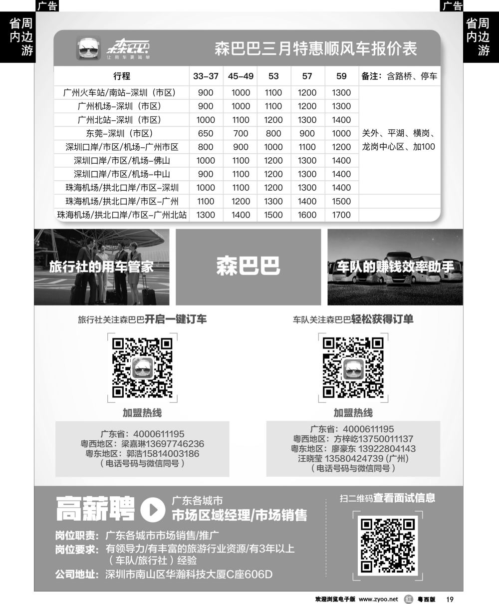 r19 森巴巴订车平台
