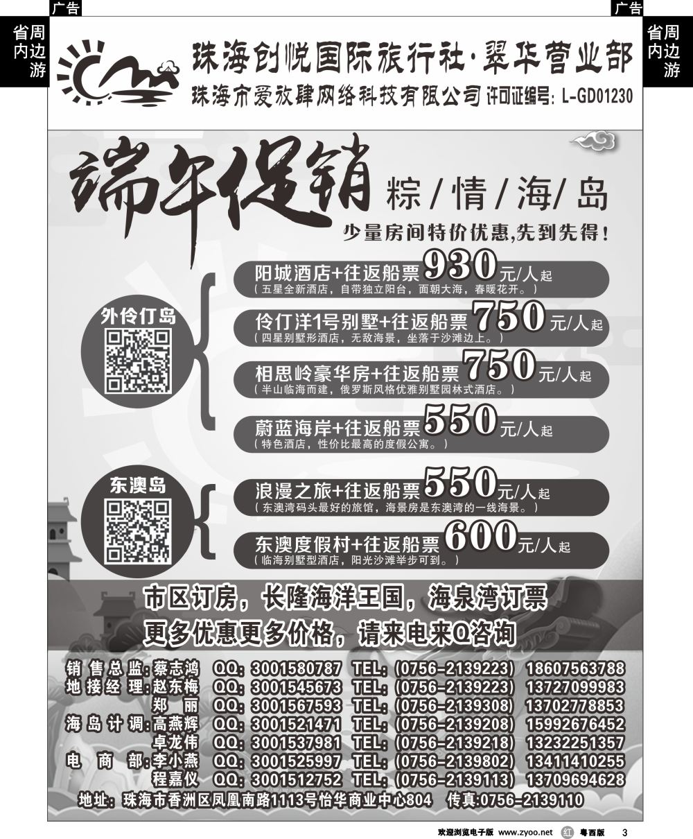 r3 专业珠海地接、海岛游批发——珠海创悦（爱放肆旅游）