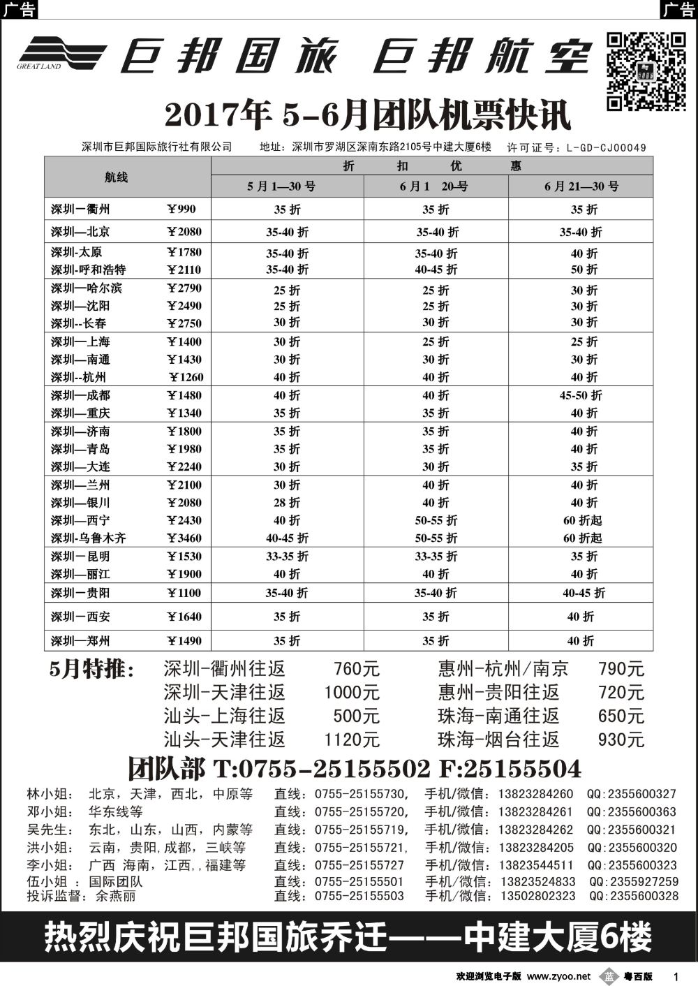 b1 巨邦国旅票务—团队计划