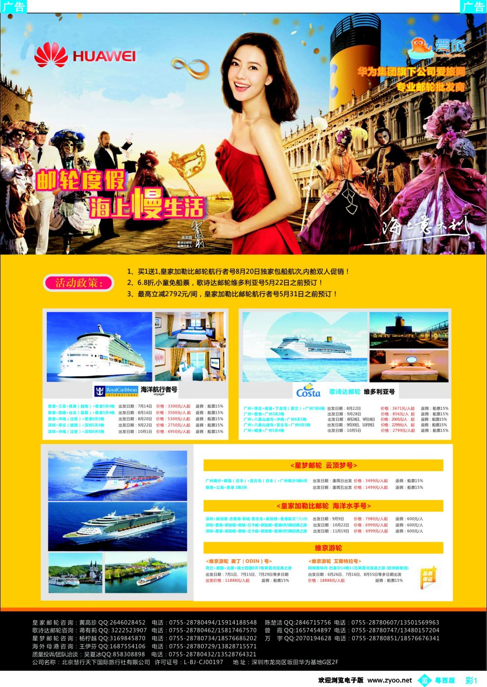 bc1 华为爱旅·邮轮包船计划