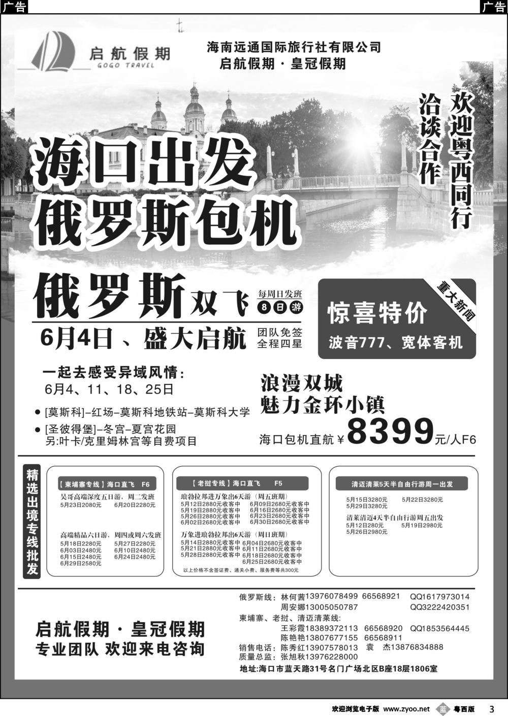b3 启航假期-俄罗斯专线