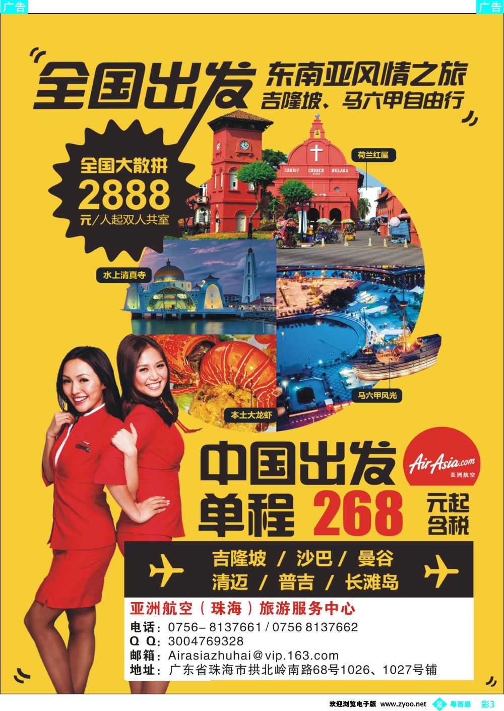 bc3 亚航旅游服务中心（东南亚酒店、地接产品专营店）