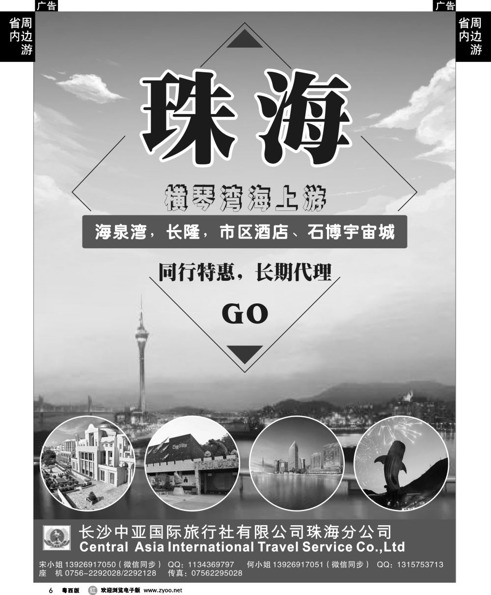 r6 珠海海泉湾、长隆特价批发（中亚国旅珠海分公司）