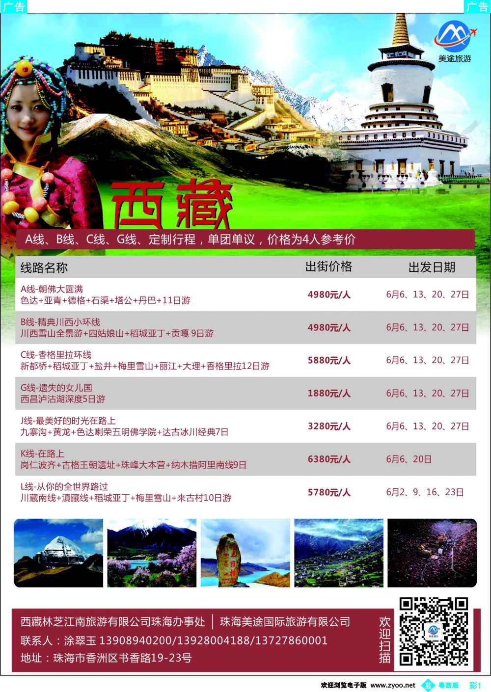 bc1 西藏林芝江南旅游有限公司珠海办事处