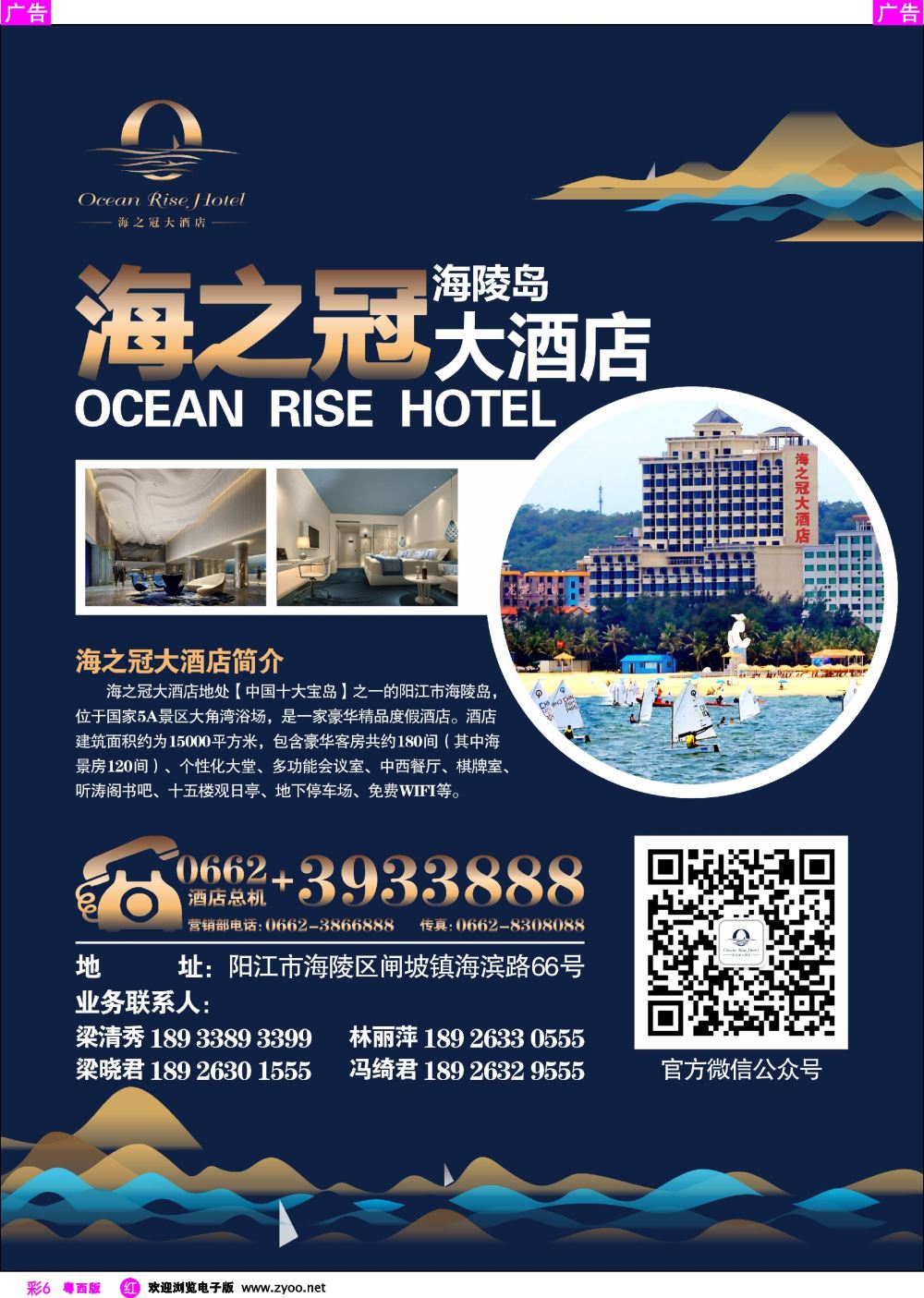 rc6 阳江闸坡海之冠大酒店六月即将盛装开业