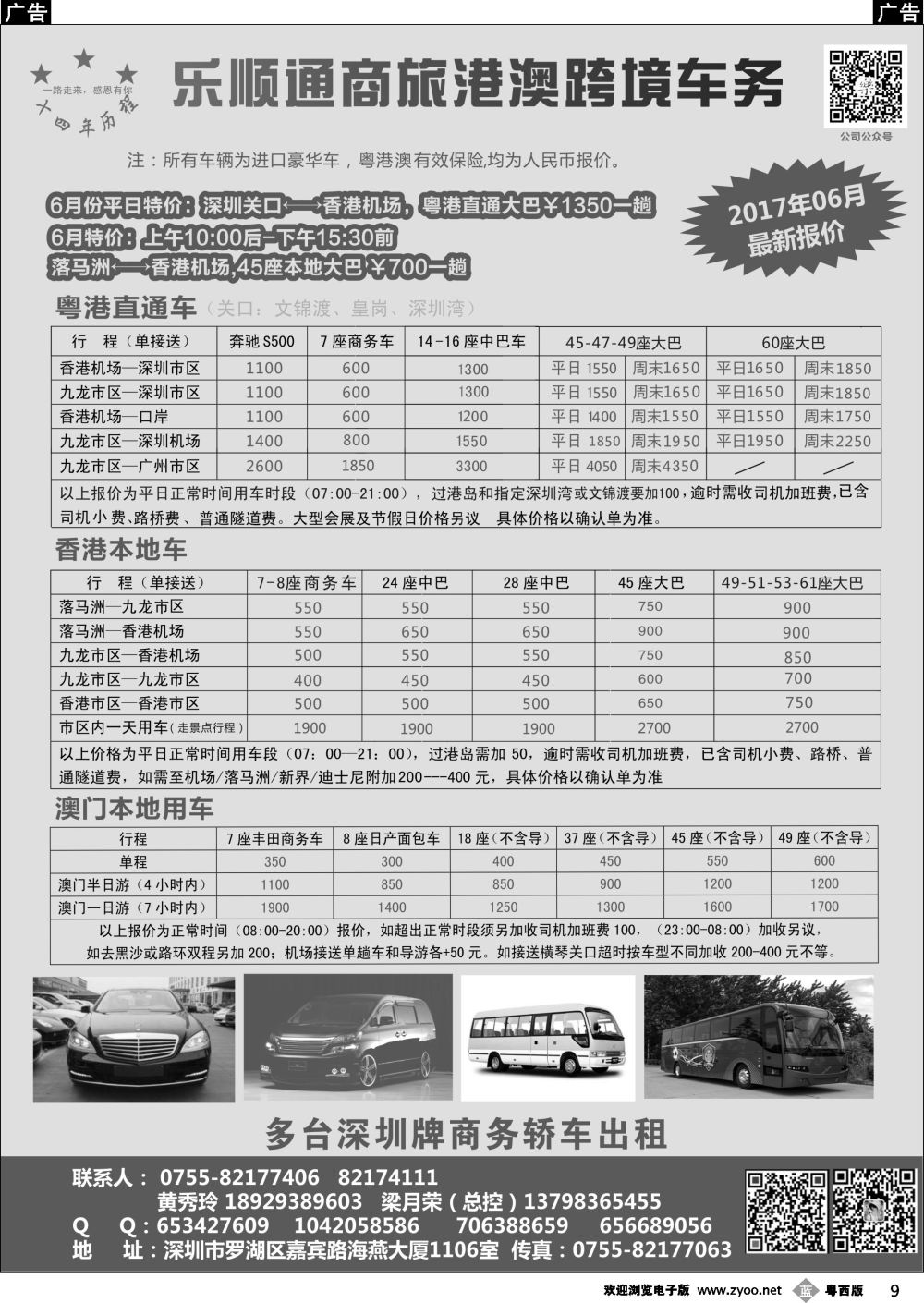 b9 乐顺通港澳车务