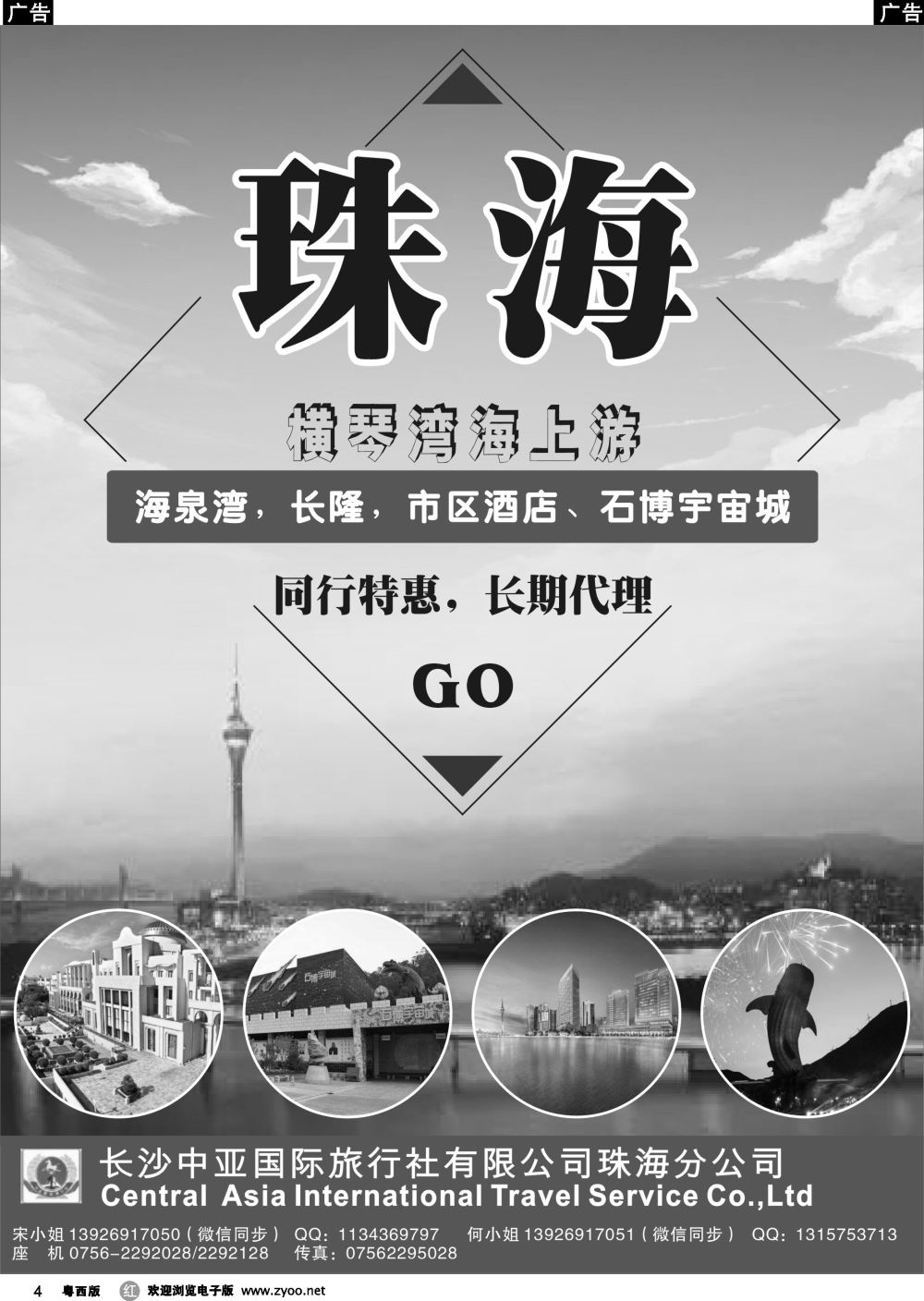 r4 珠海海泉湾、长隆特价批发（中亚国旅珠海分公司）
