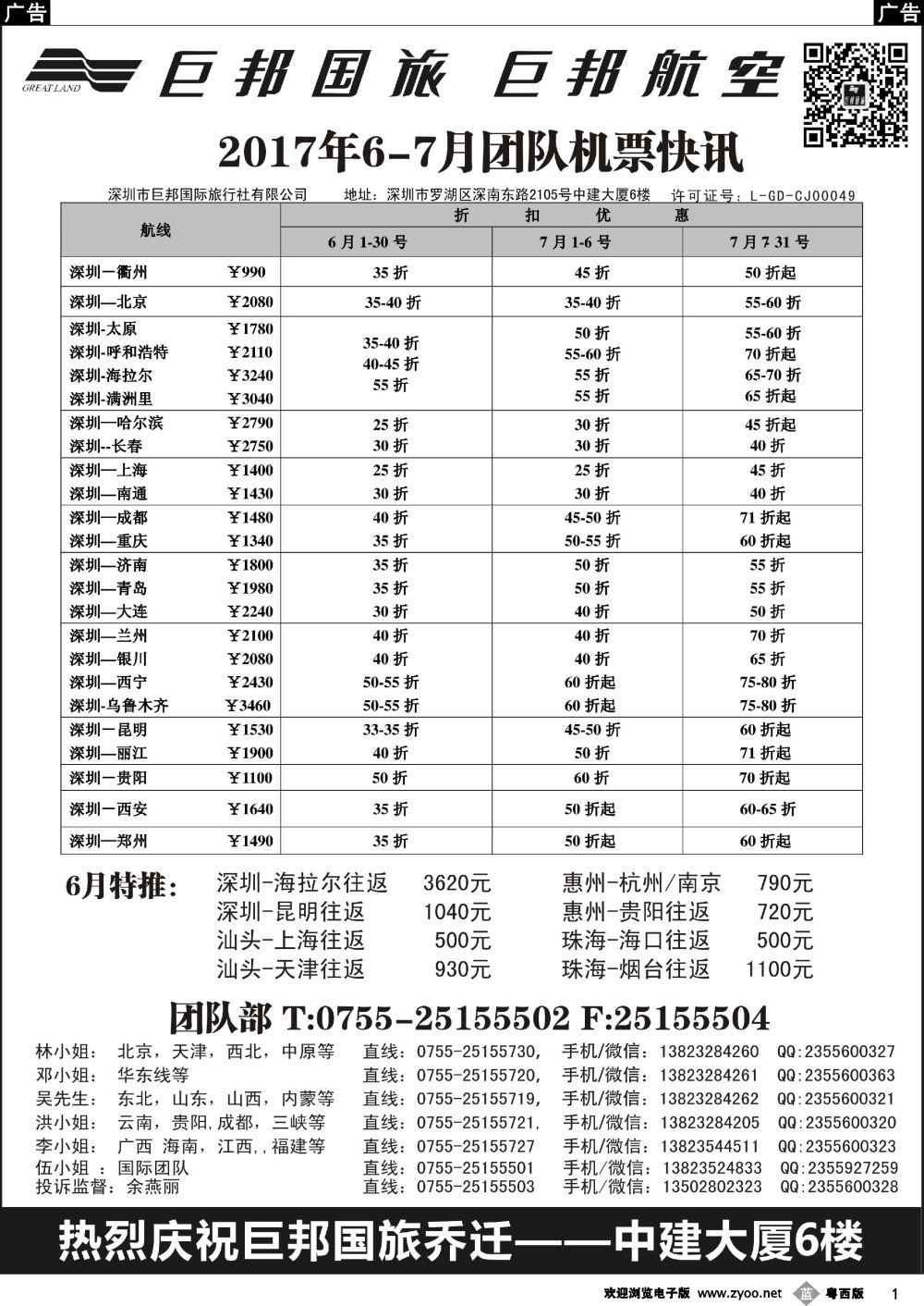b1 巨邦国旅票务—团队计划