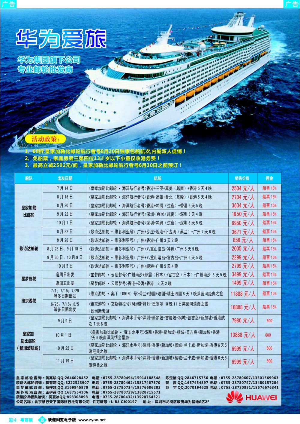 bc4 华为爱旅·邮轮包船计划