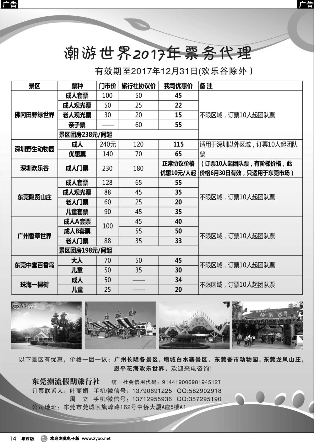 r14 东莞潮流假期旅行社景区门票代理优惠价