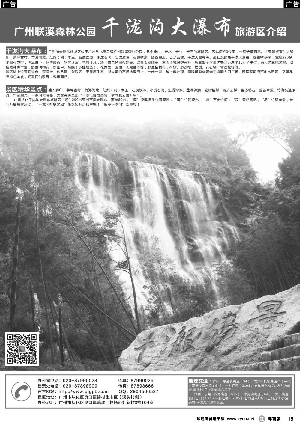 r15 从化千泷沟大瀑布景区