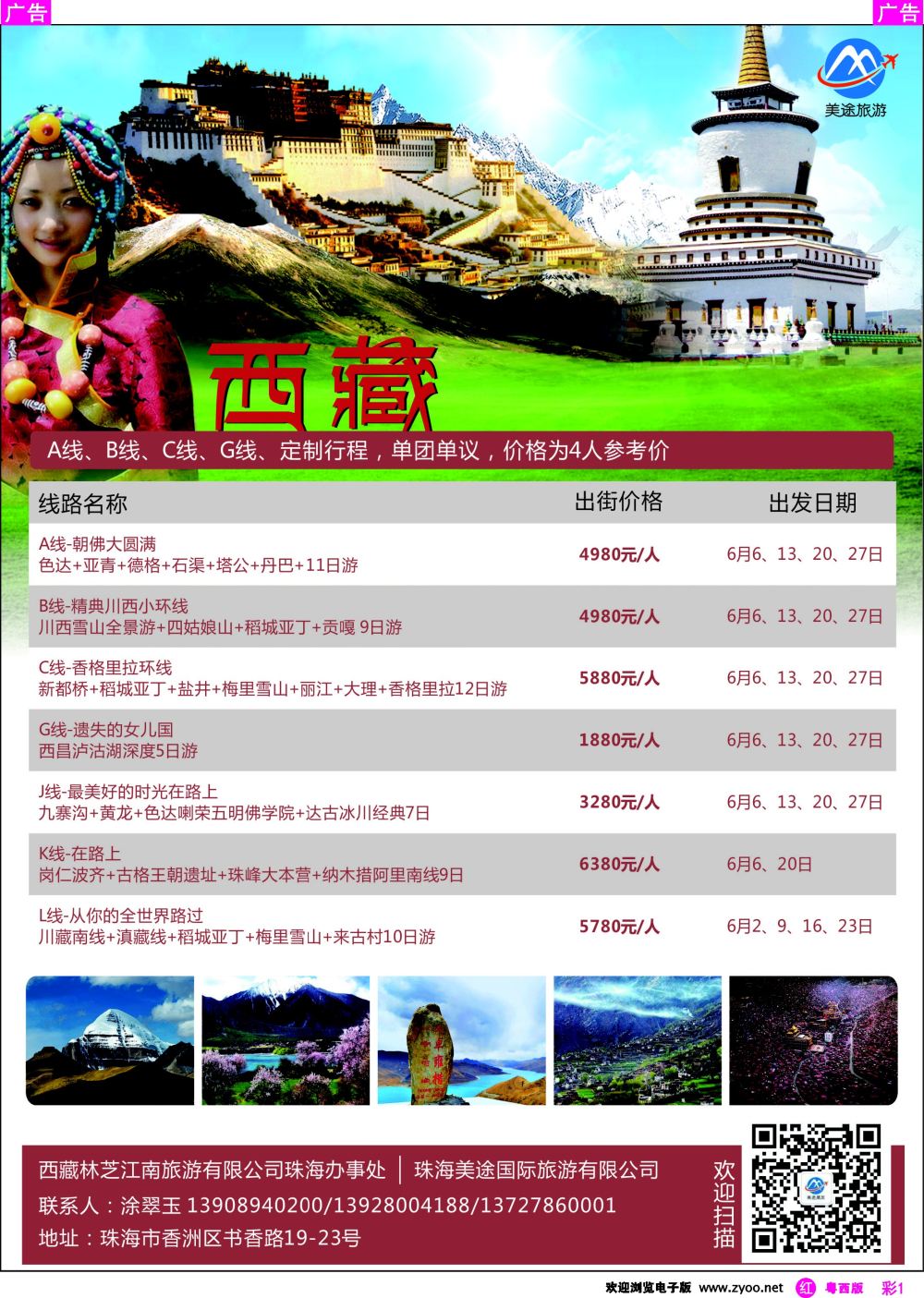 rc1 西藏林芝江南旅游有限公司珠海办事处